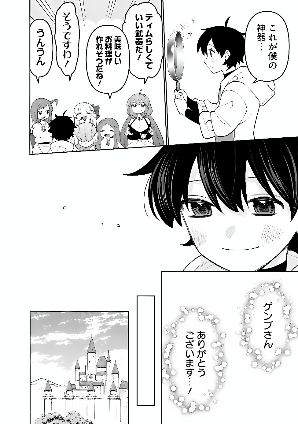 Guild Tsuihousareta Zatsuyou-gakari no Gekokujou - Chou Bannou na Seikatsu Skill de Sekai Saikyou Chapter 84 14ページ