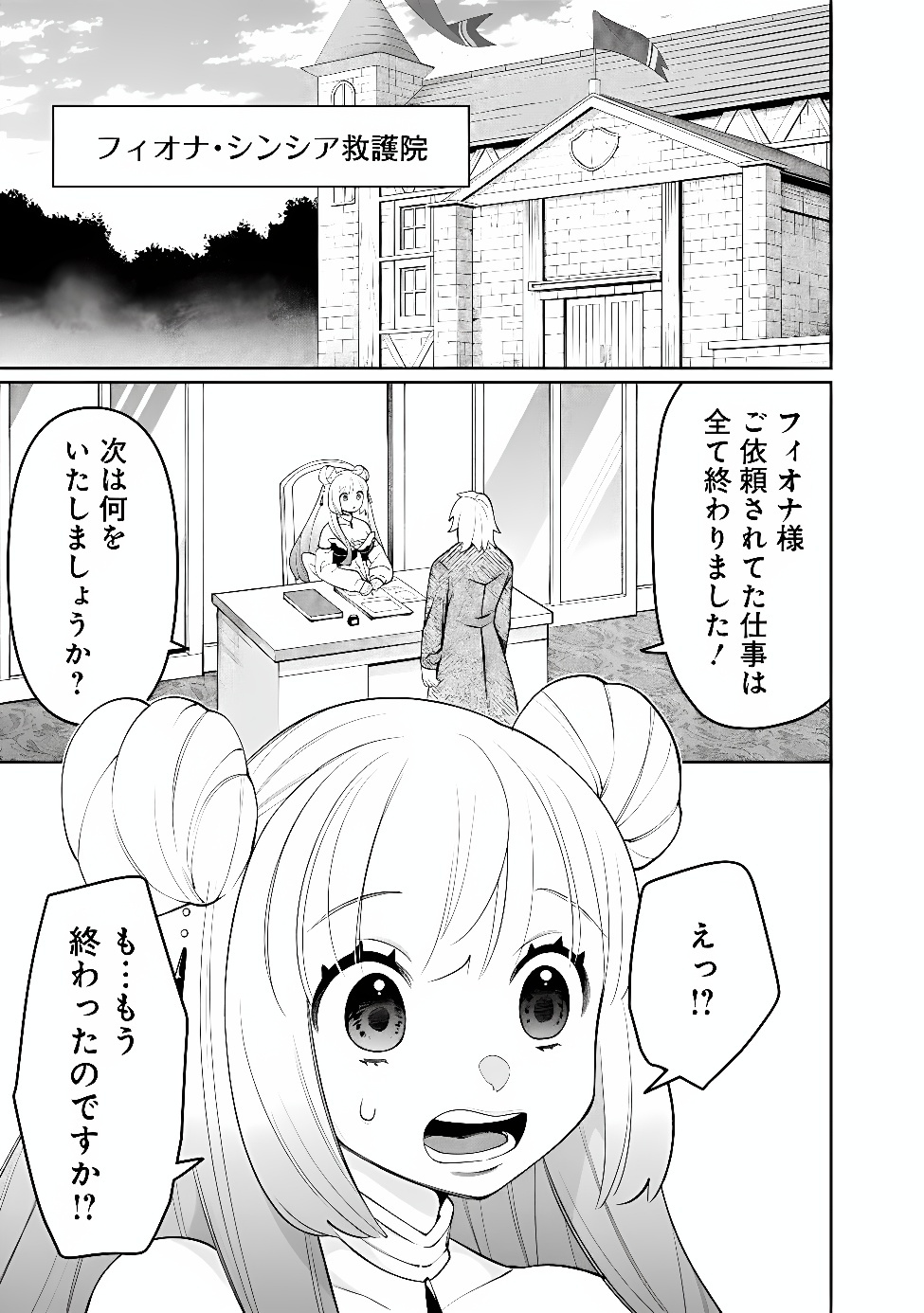 Guild Tsuihousareta Zatsuyou-gakari no Gekokujou - Chou Bannou na Seikatsu Skill de Sekai Saikyou Chapter 84 15ページ