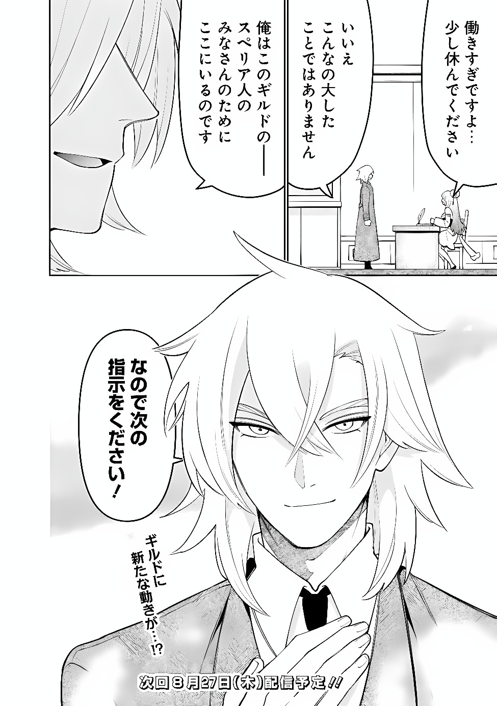 Guild Tsuihousareta Zatsuyou-gakari no Gekokujou - Chou Bannou na Seikatsu Skill de Sekai Saikyou Chapter 84 16ページ
