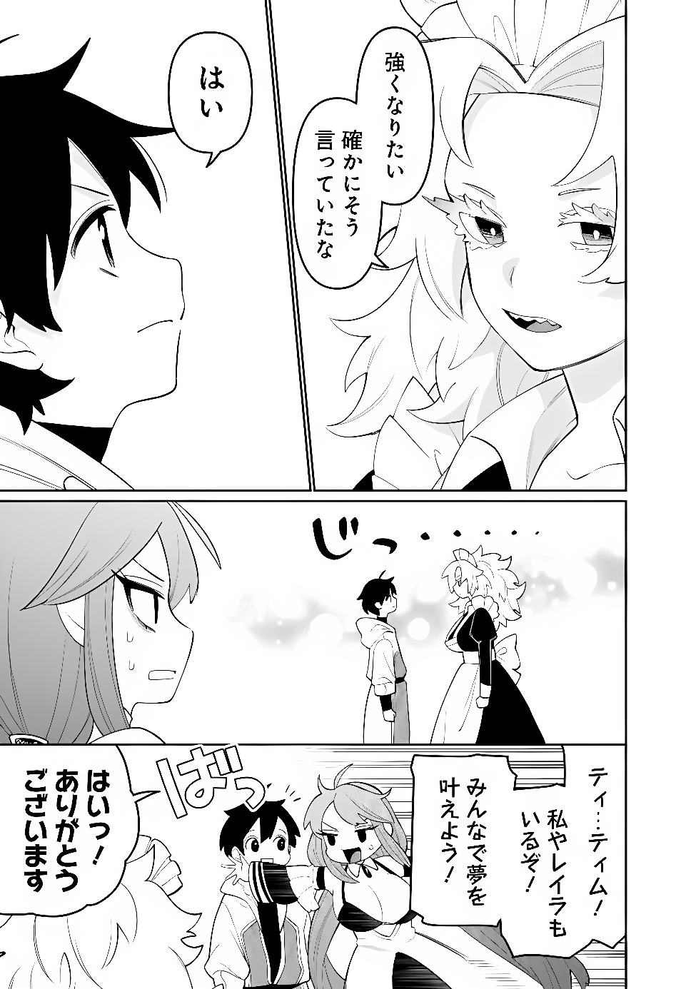 Guild Tsuihousareta Zatsuyou-gakari no Gekokujou - Chou Bannou na Seikatsu Skill de Sekai Saikyou Chapter 84 3ページ