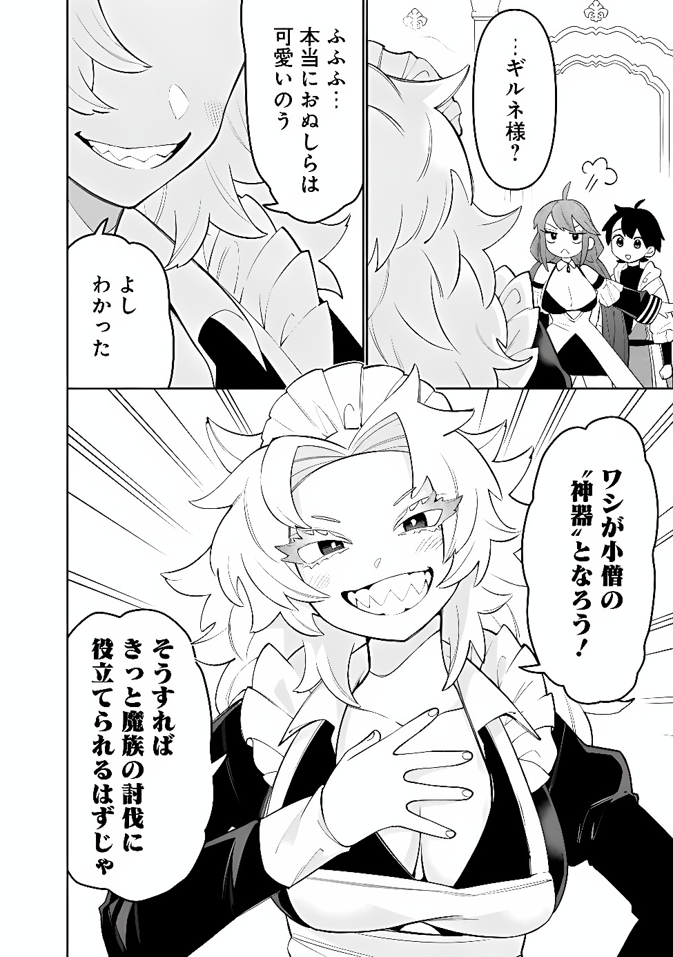 Guild Tsuihousareta Zatsuyou-gakari no Gekokujou - Chou Bannou na Seikatsu Skill de Sekai Saikyou Chapter 84 4ページ