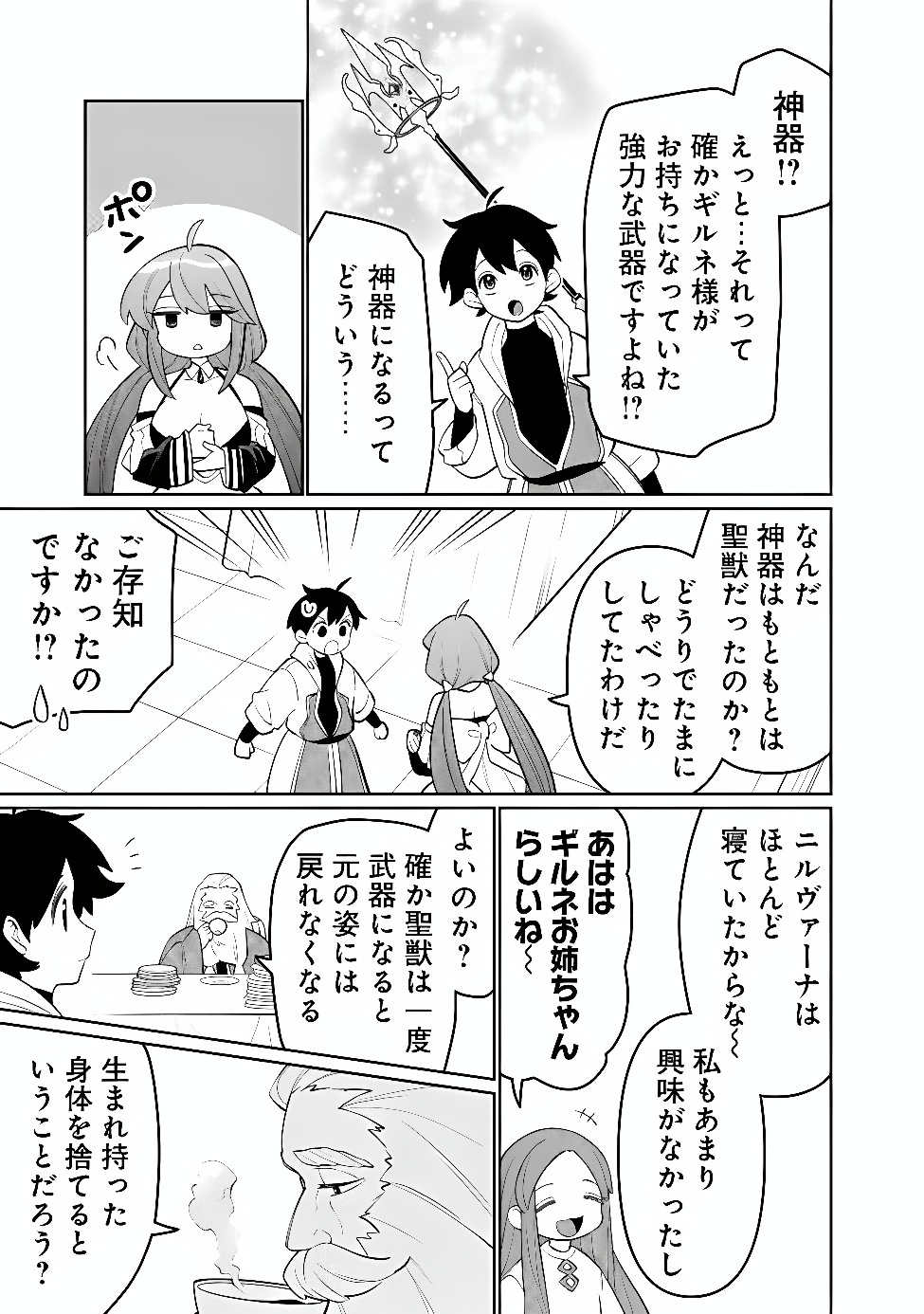 Guild Tsuihousareta Zatsuyou-gakari no Gekokujou - Chou Bannou na Seikatsu Skill de Sekai Saikyou Chapter 84 5ページ