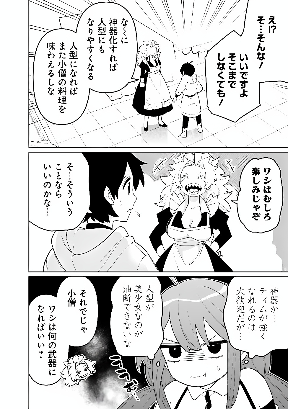 Guild Tsuihousareta Zatsuyou-gakari no Gekokujou - Chou Bannou na Seikatsu Skill de Sekai Saikyou Chapter 84 6ページ