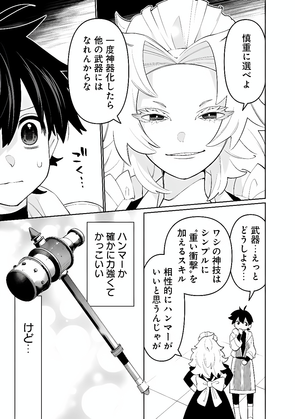 Guild Tsuihousareta Zatsuyou-gakari no Gekokujou - Chou Bannou na Seikatsu Skill de Sekai Saikyou Chapter 84 7ページ