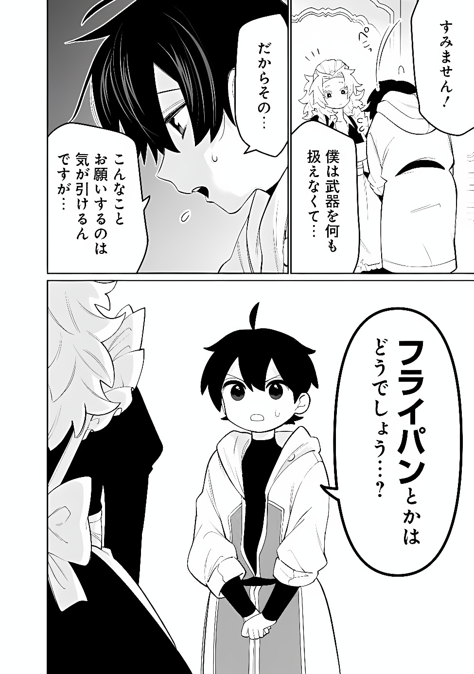 Guild Tsuihousareta Zatsuyou-gakari no Gekokujou - Chou Bannou na Seikatsu Skill de Sekai Saikyou Chapter 84 8ページ