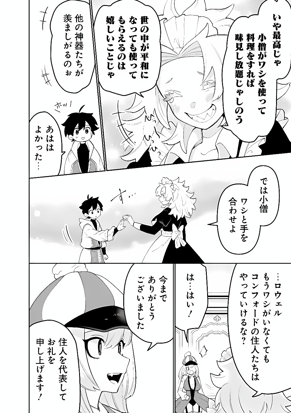 Guild Tsuihousareta Zatsuyou-gakari no Gekokujou - Chou Bannou na Seikatsu Skill de Sekai Saikyou Chapter 84 10ページ
