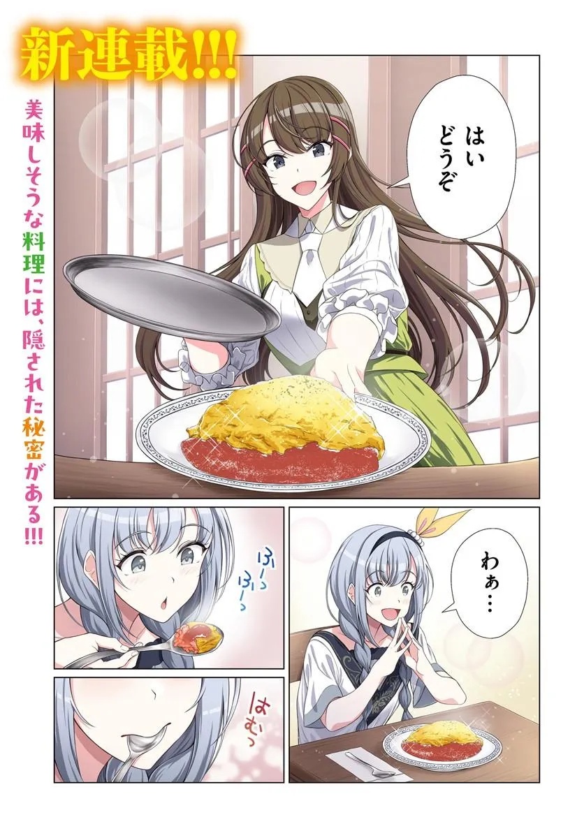 Hazure Skill Dokukeshi de Sekai-Ichi no Ryouri wo Tsukurimasu! Chapter 1 1ページ