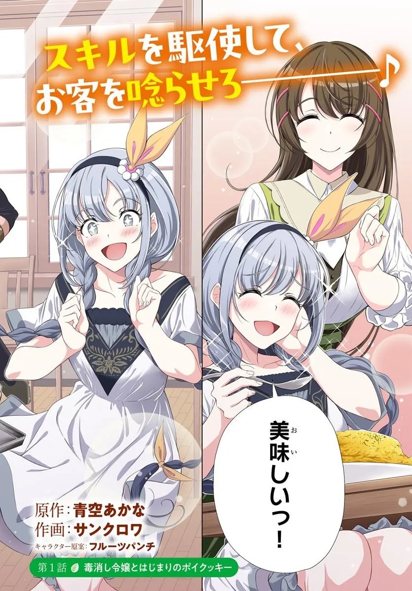 Hazure Skill Dokukeshi de Sekai-Ichi no Ryouri wo Tsukurimasu! Chapter 1 2ページ