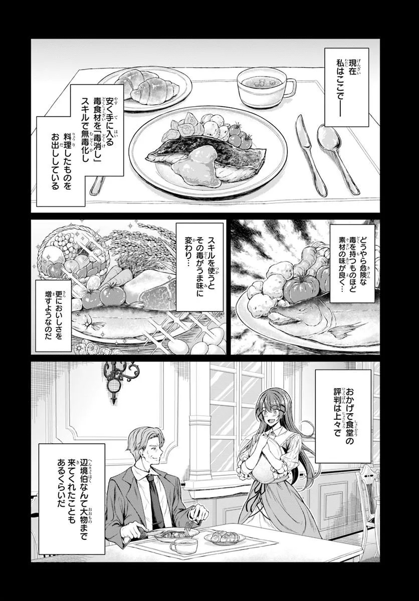 Hazure Skill Dokukeshi de Sekai-Ichi no Ryouri wo Tsukurimasu! Chapter 1 12ページ