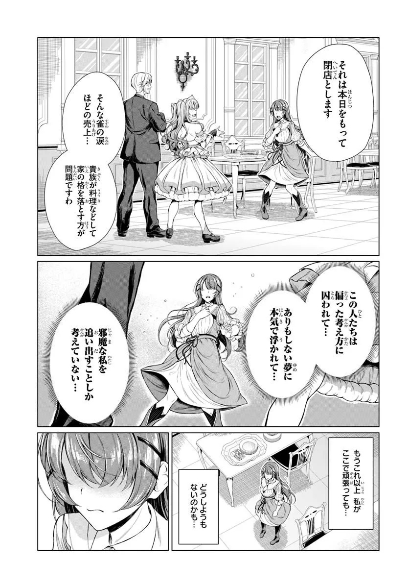 Hazure Skill Dokukeshi de Sekai-Ichi no Ryouri wo Tsukurimasu! Chapter 1 13ページ