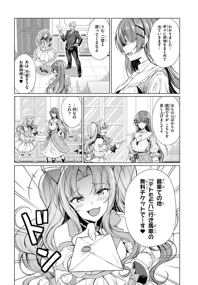 Hazure Skill Dokukeshi de Sekai-Ichi no Ryouri wo Tsukurimasu! Chapter 1 14ページ