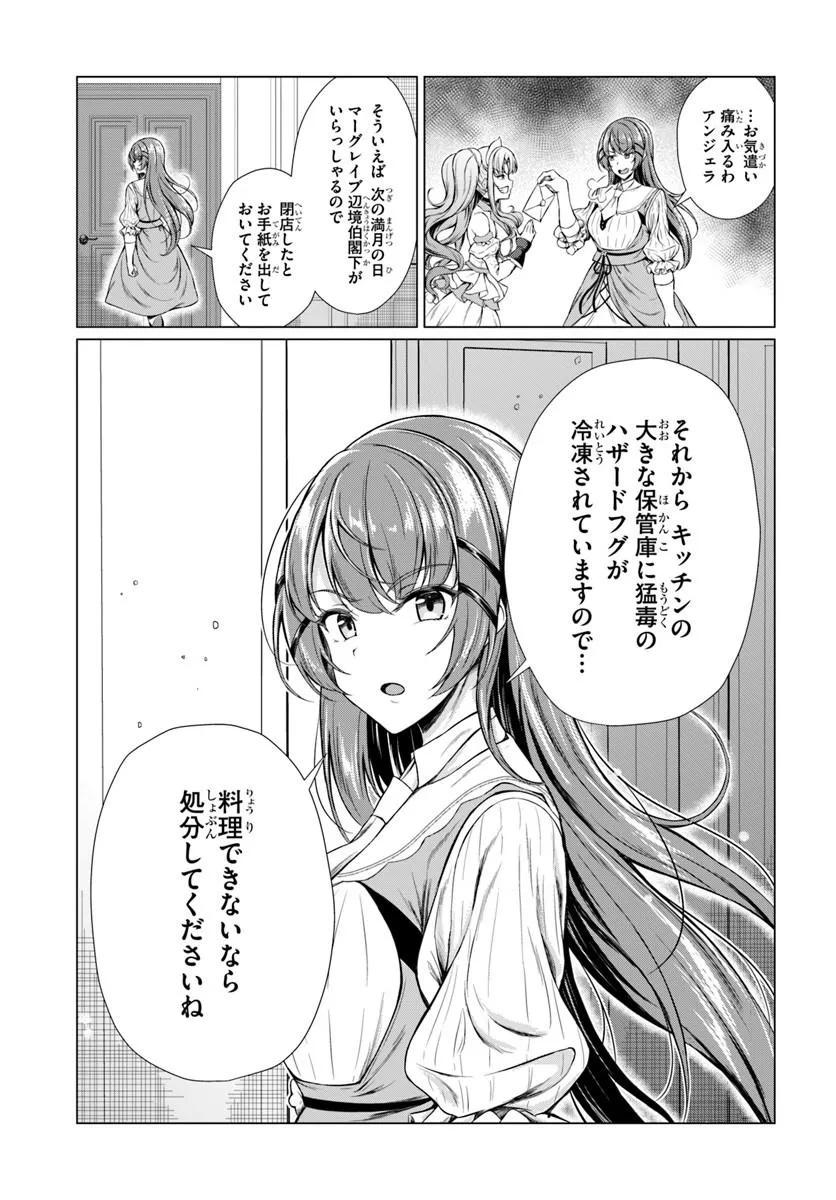 Hazure Skill Dokukeshi de Sekai-Ichi no Ryouri wo Tsukurimasu! Chapter 1 15ページ
