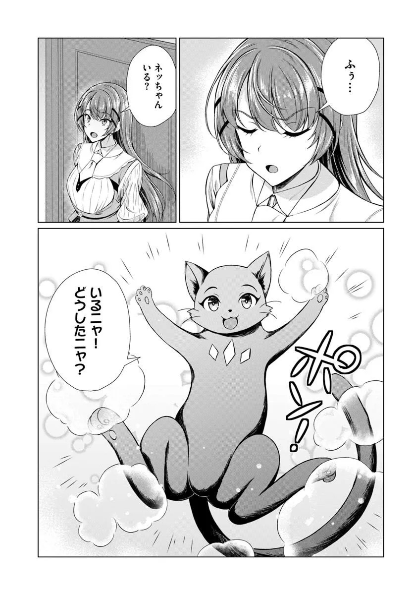 Hazure Skill Dokukeshi de Sekai-Ichi no Ryouri wo Tsukurimasu! Chapter 1 17ページ