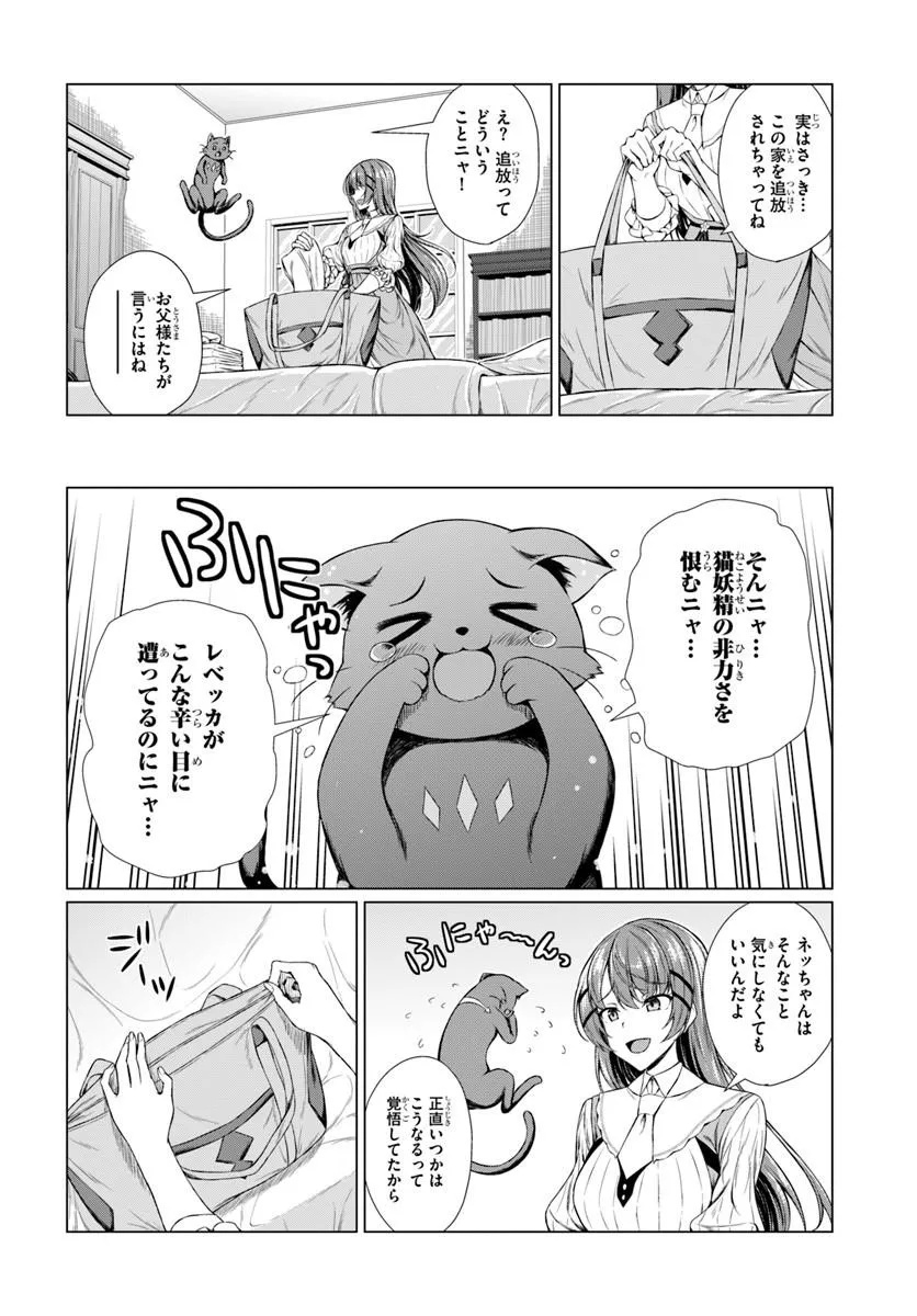 Hazure Skill Dokukeshi de Sekai-Ichi no Ryouri wo Tsukurimasu! Chapter 1 18ページ