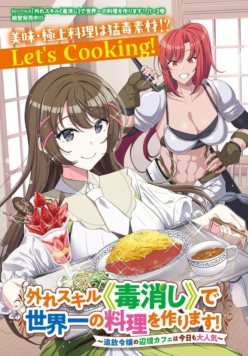 Hazure Skill Dokukeshi de Sekai-Ichi no Ryouri wo Tsukurimasu! Chapter 1 3ページ