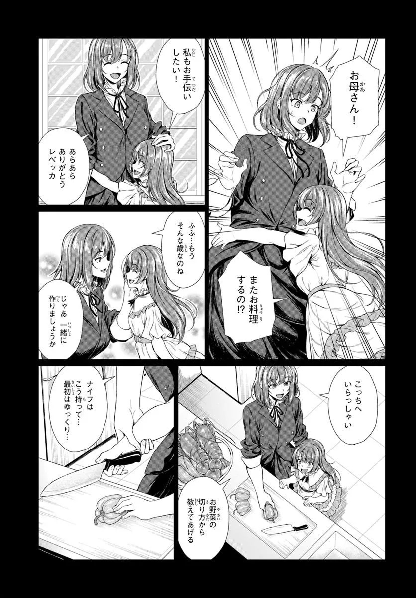 Hazure Skill Dokukeshi de Sekai-Ichi no Ryouri wo Tsukurimasu! Chapter 1 21ページ
