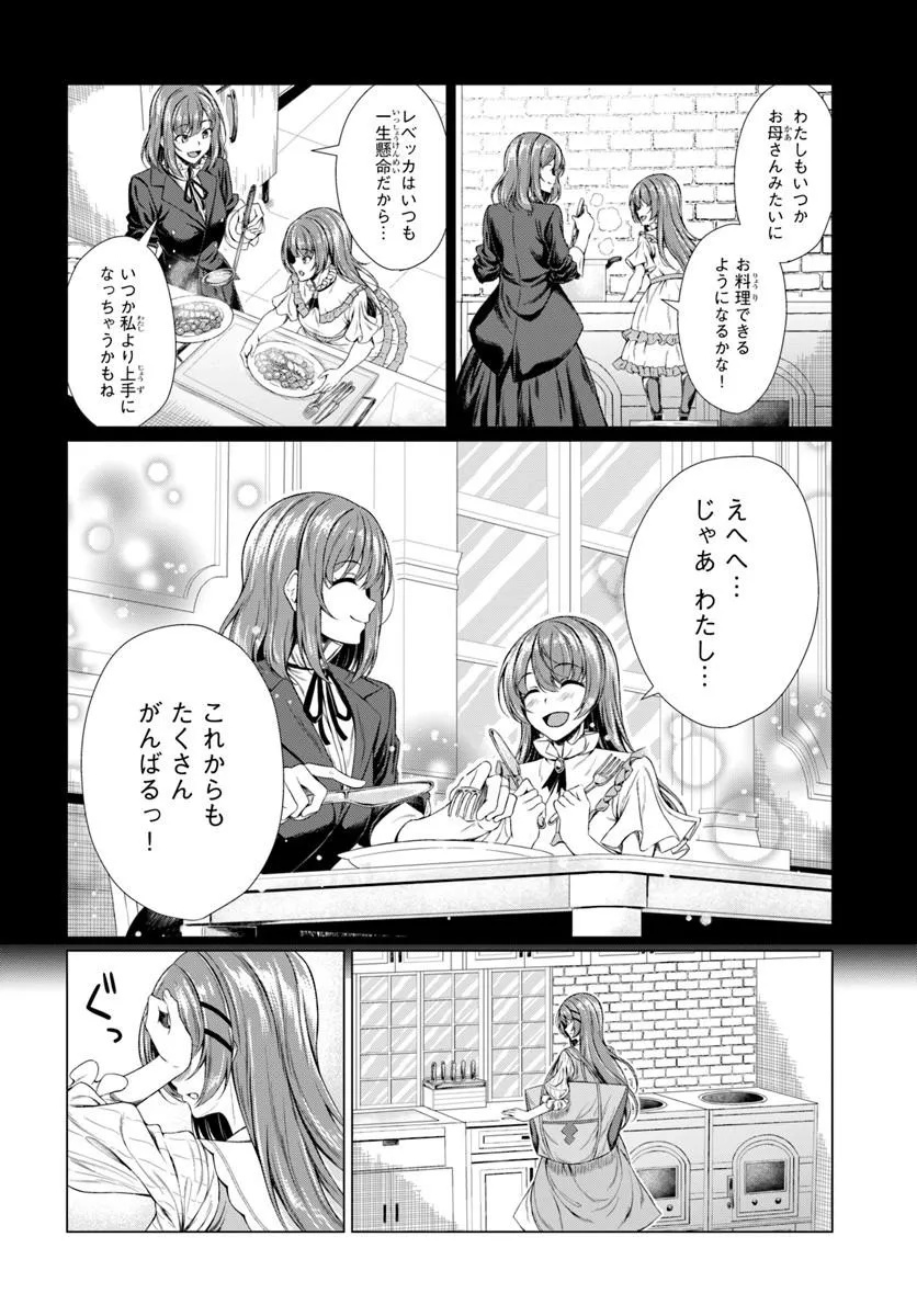 Hazure Skill Dokukeshi de Sekai-Ichi no Ryouri wo Tsukurimasu! Chapter 1 22ページ