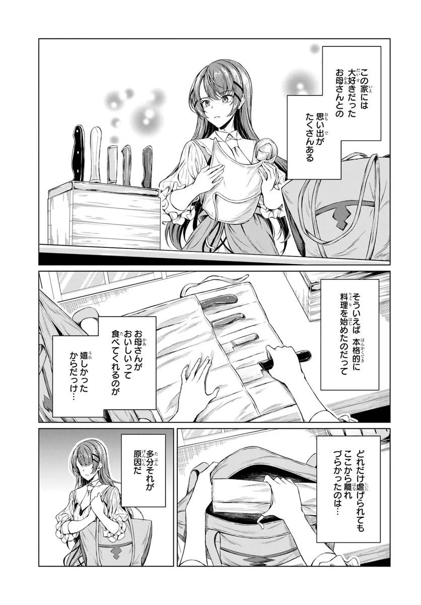 Hazure Skill Dokukeshi de Sekai-Ichi no Ryouri wo Tsukurimasu! Chapter 1 23ページ