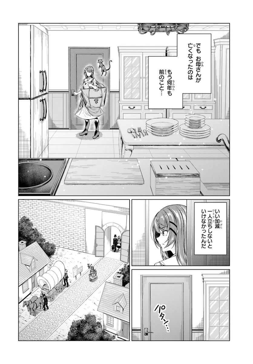 Hazure Skill Dokukeshi de Sekai-Ichi no Ryouri wo Tsukurimasu! Chapter 1 24ページ