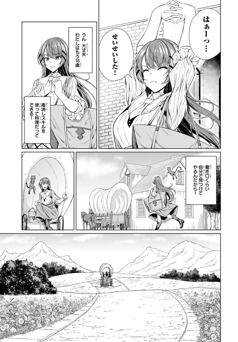 Hazure Skill Dokukeshi de Sekai-Ichi no Ryouri wo Tsukurimasu! Chapter 1 25ページ