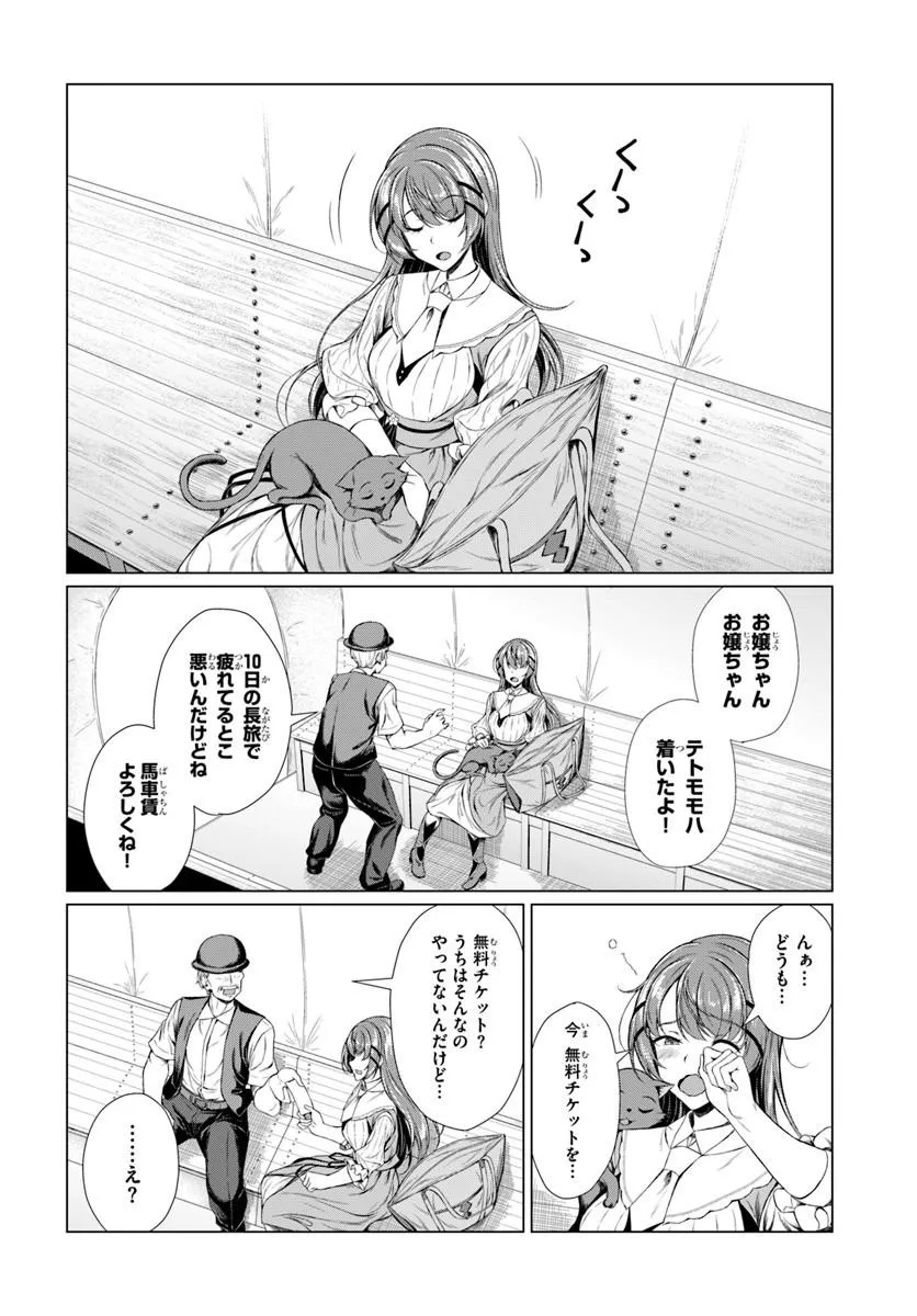 Hazure Skill Dokukeshi de Sekai-Ichi no Ryouri wo Tsukurimasu! Chapter 1 26ページ