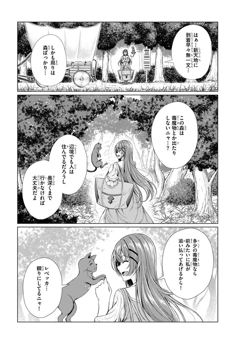 Hazure Skill Dokukeshi de Sekai-Ichi no Ryouri wo Tsukurimasu! Chapter 1 28ページ