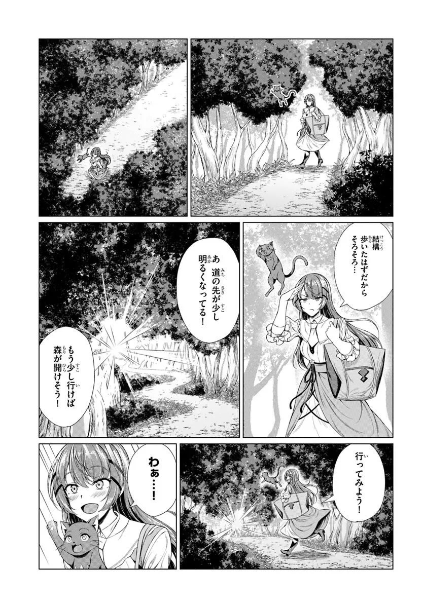 Hazure Skill Dokukeshi de Sekai-Ichi no Ryouri wo Tsukurimasu! Chapter 1 29ページ