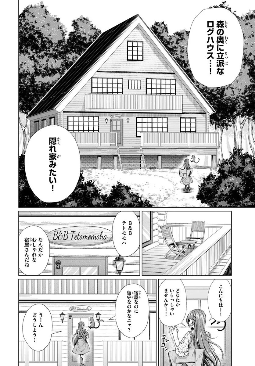 Hazure Skill Dokukeshi de Sekai-Ichi no Ryouri wo Tsukurimasu! Chapter 1 30ページ