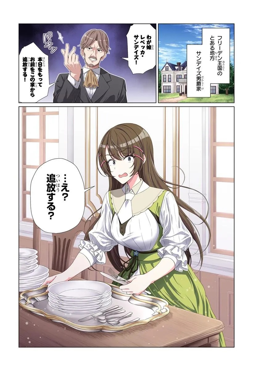 Hazure Skill Dokukeshi de Sekai-Ichi no Ryouri wo Tsukurimasu! Chapter 1 4ページ