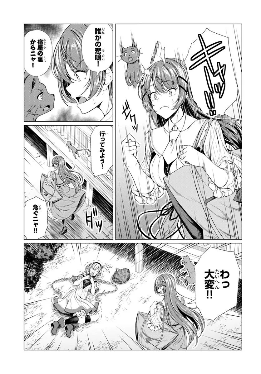 Hazure Skill Dokukeshi de Sekai-Ichi no Ryouri wo Tsukurimasu! Chapter 1 31ページ