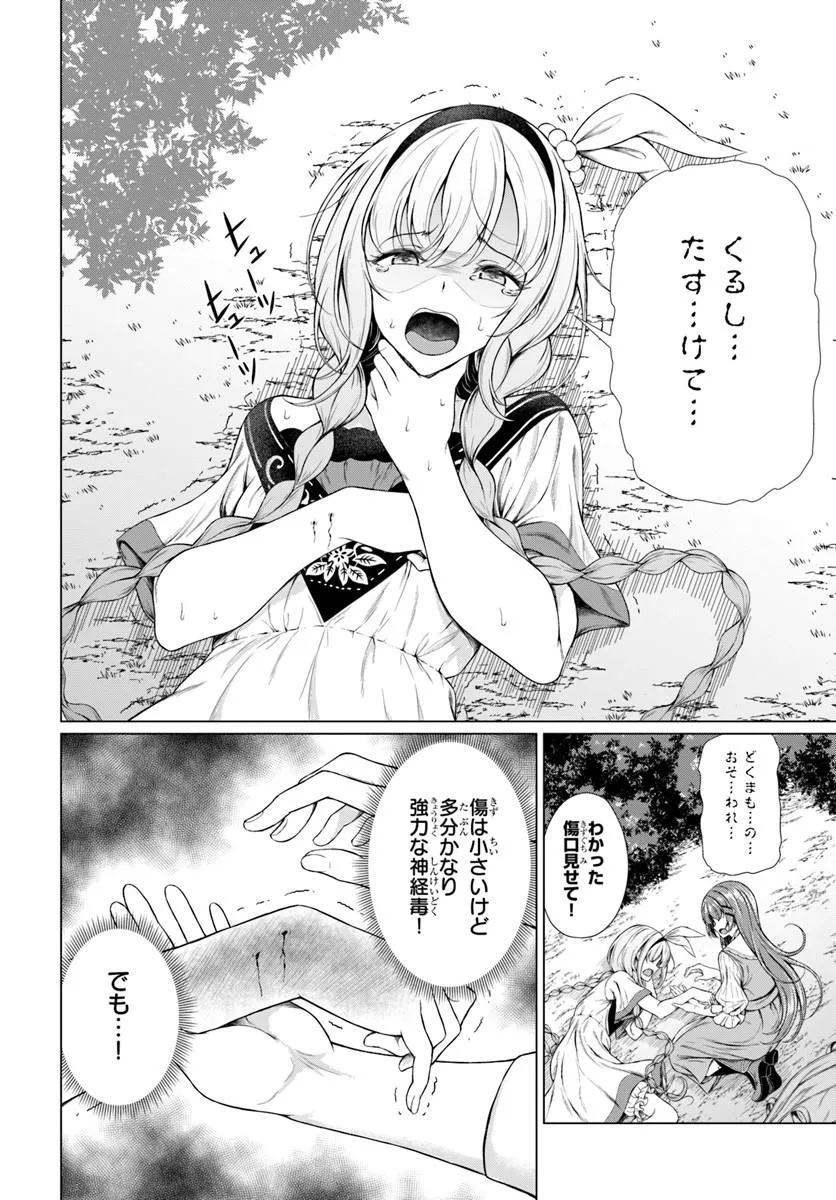 Hazure Skill Dokukeshi de Sekai-Ichi no Ryouri wo Tsukurimasu! Chapter 1 32ページ