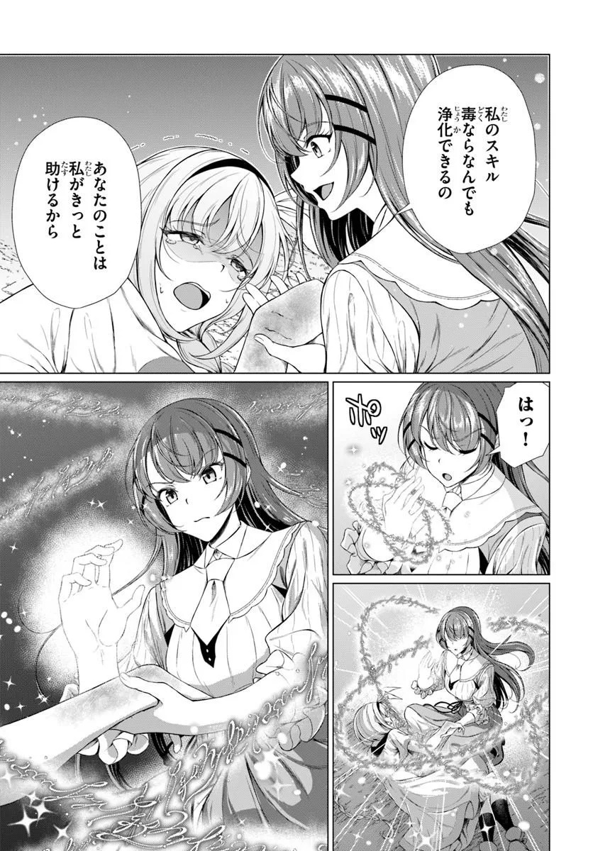 Hazure Skill Dokukeshi de Sekai-Ichi no Ryouri wo Tsukurimasu! Chapter 1 33ページ