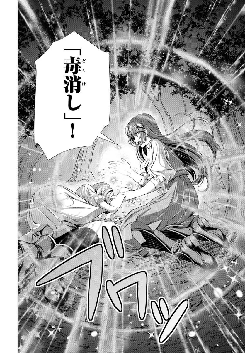 Hazure Skill Dokukeshi de Sekai-Ichi no Ryouri wo Tsukurimasu! Chapter 1 34ページ