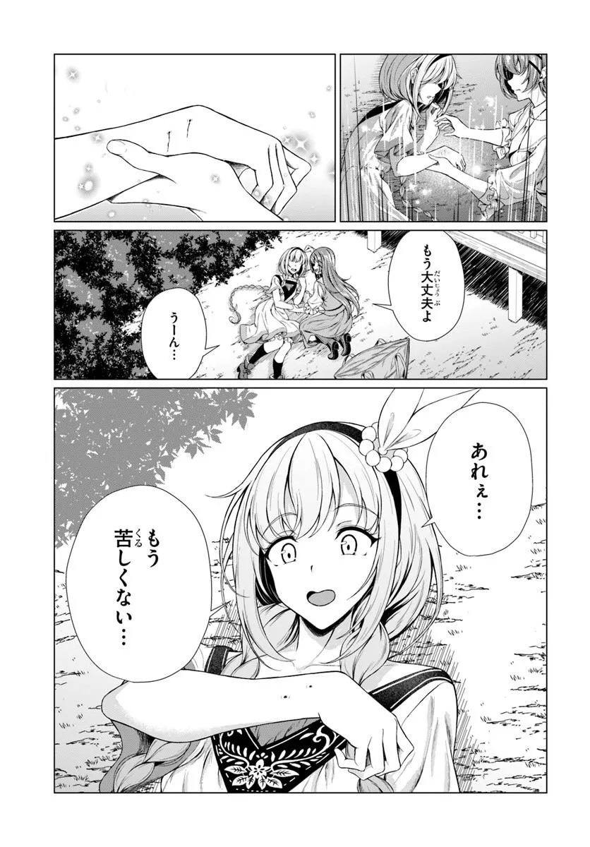 Hazure Skill Dokukeshi de Sekai-Ichi no Ryouri wo Tsukurimasu! Chapter 1 35ページ