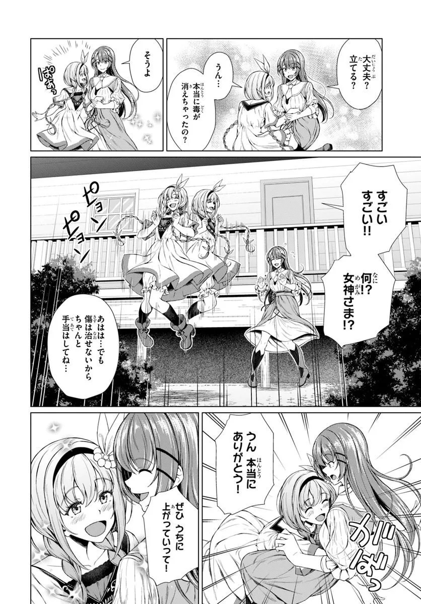 Hazure Skill Dokukeshi de Sekai-Ichi no Ryouri wo Tsukurimasu! Chapter 1 36ページ