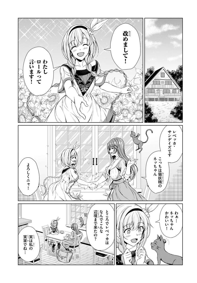 Hazure Skill Dokukeshi de Sekai-Ichi no Ryouri wo Tsukurimasu! Chapter 1 37ページ