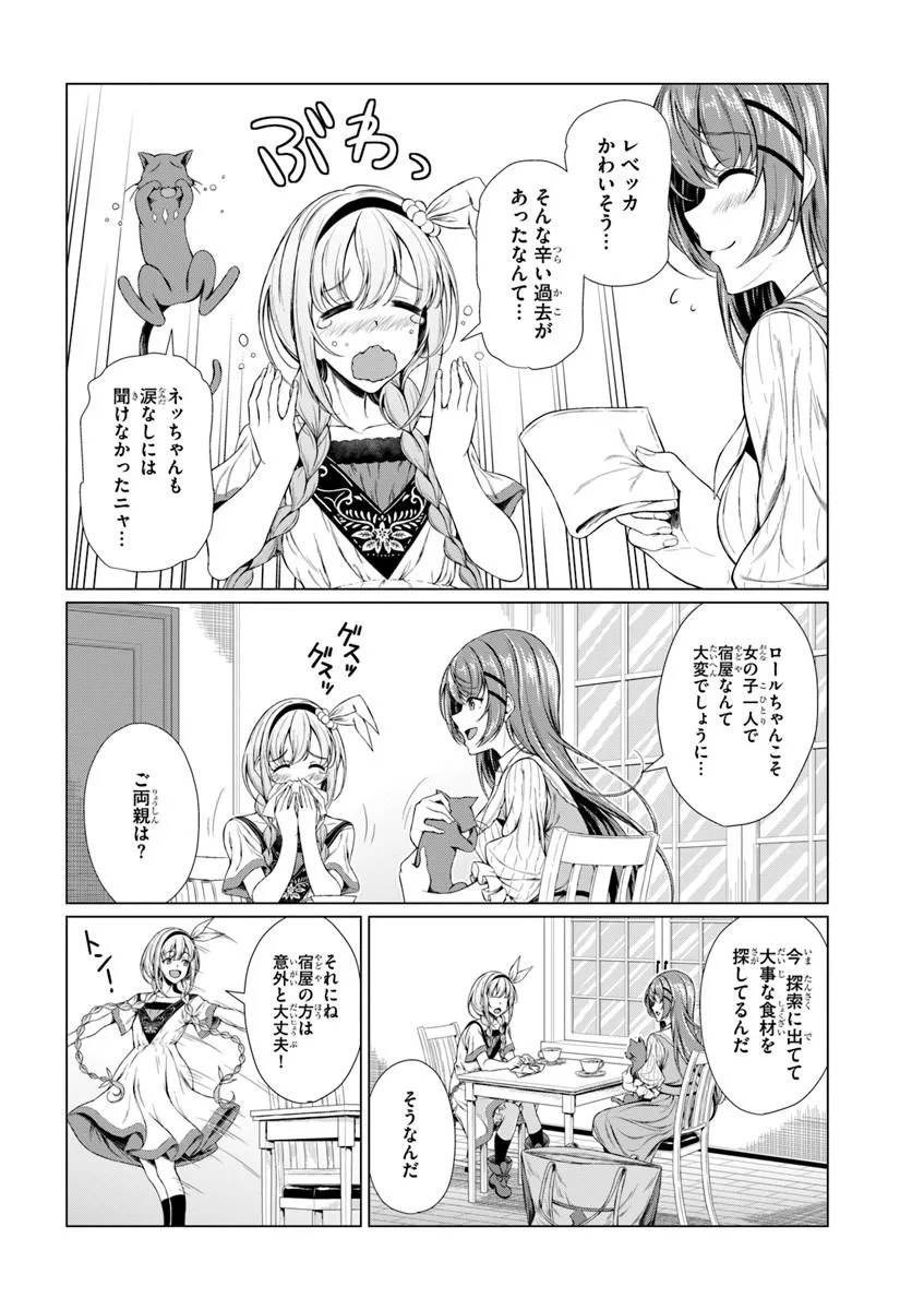 Hazure Skill Dokukeshi de Sekai-Ichi no Ryouri wo Tsukurimasu! Chapter 1 38ページ