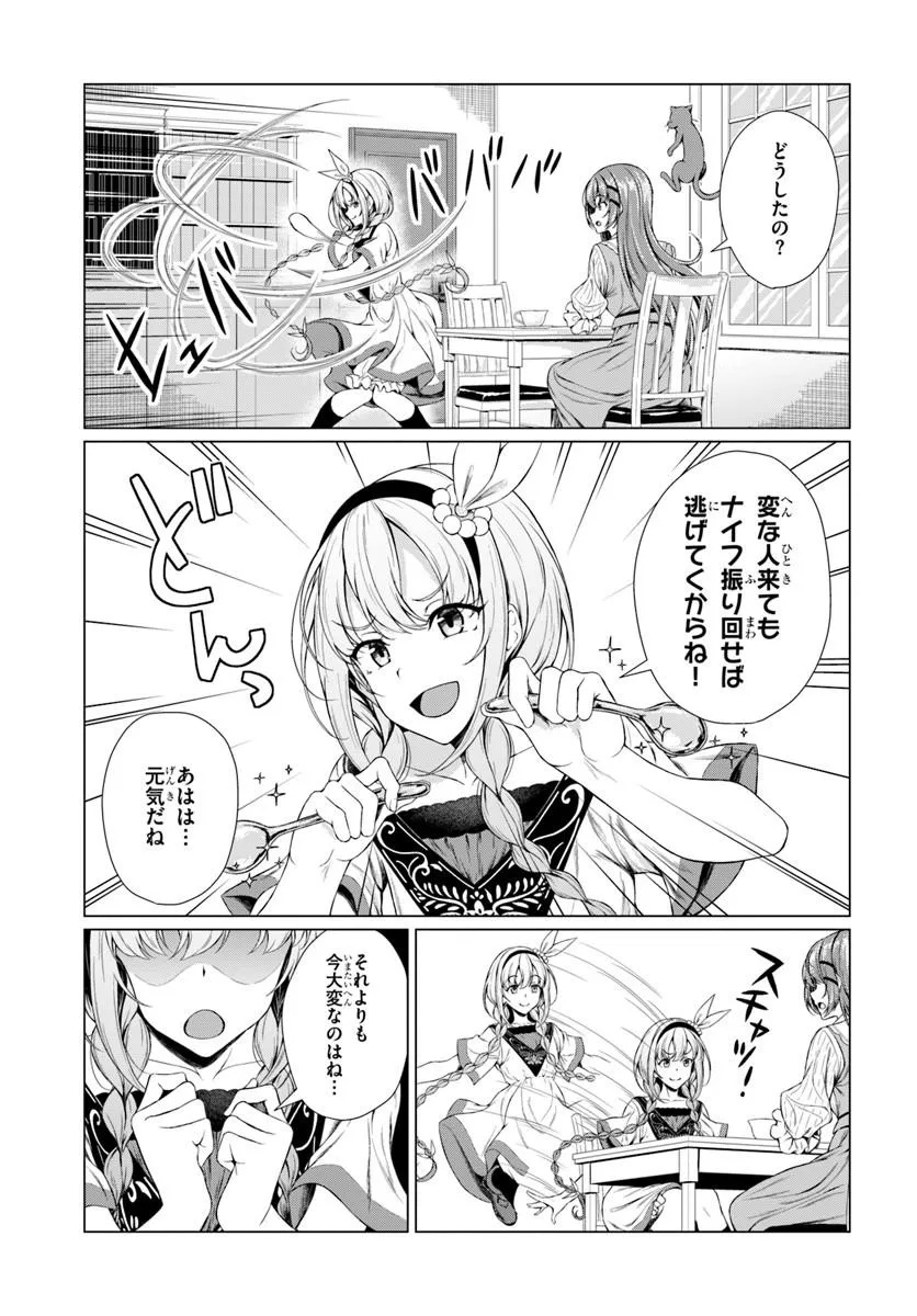 Hazure Skill Dokukeshi de Sekai-Ichi no Ryouri wo Tsukurimasu! Chapter 1 39ページ