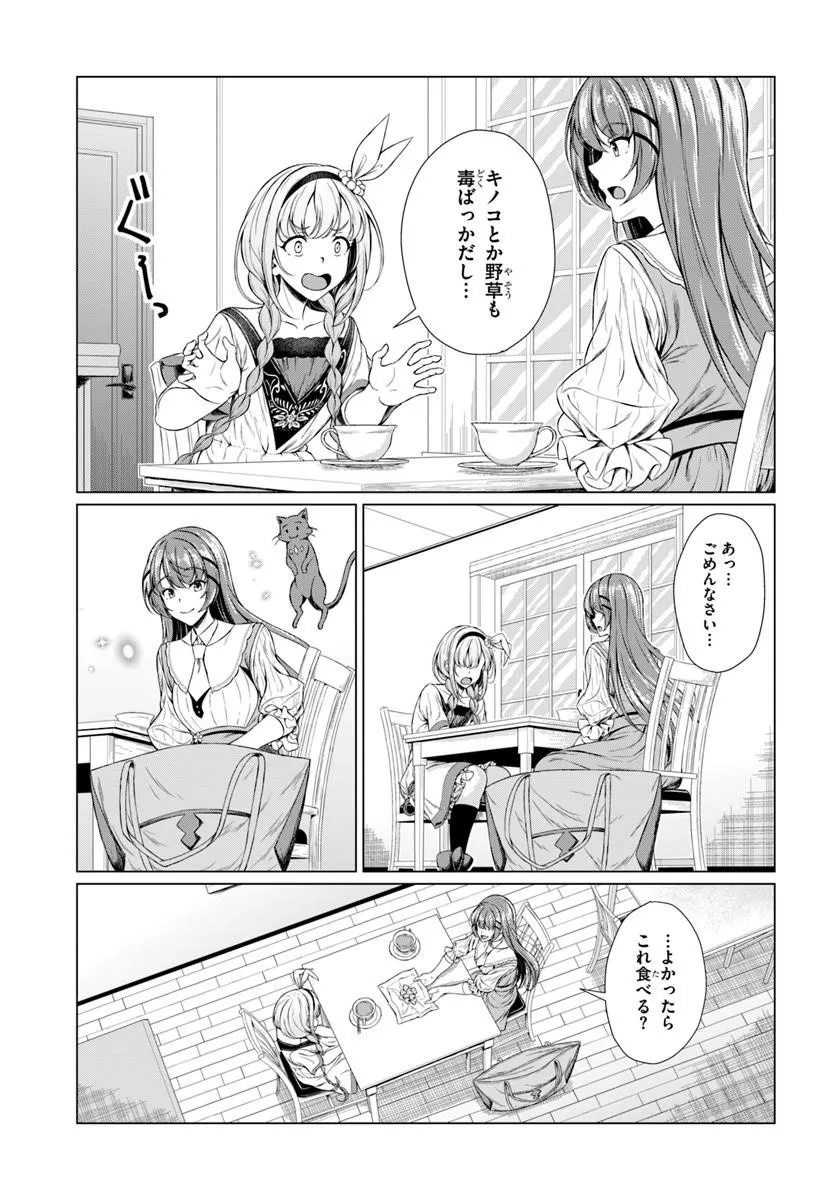 Hazure Skill Dokukeshi de Sekai-Ichi no Ryouri wo Tsukurimasu! Chapter 1 41ページ