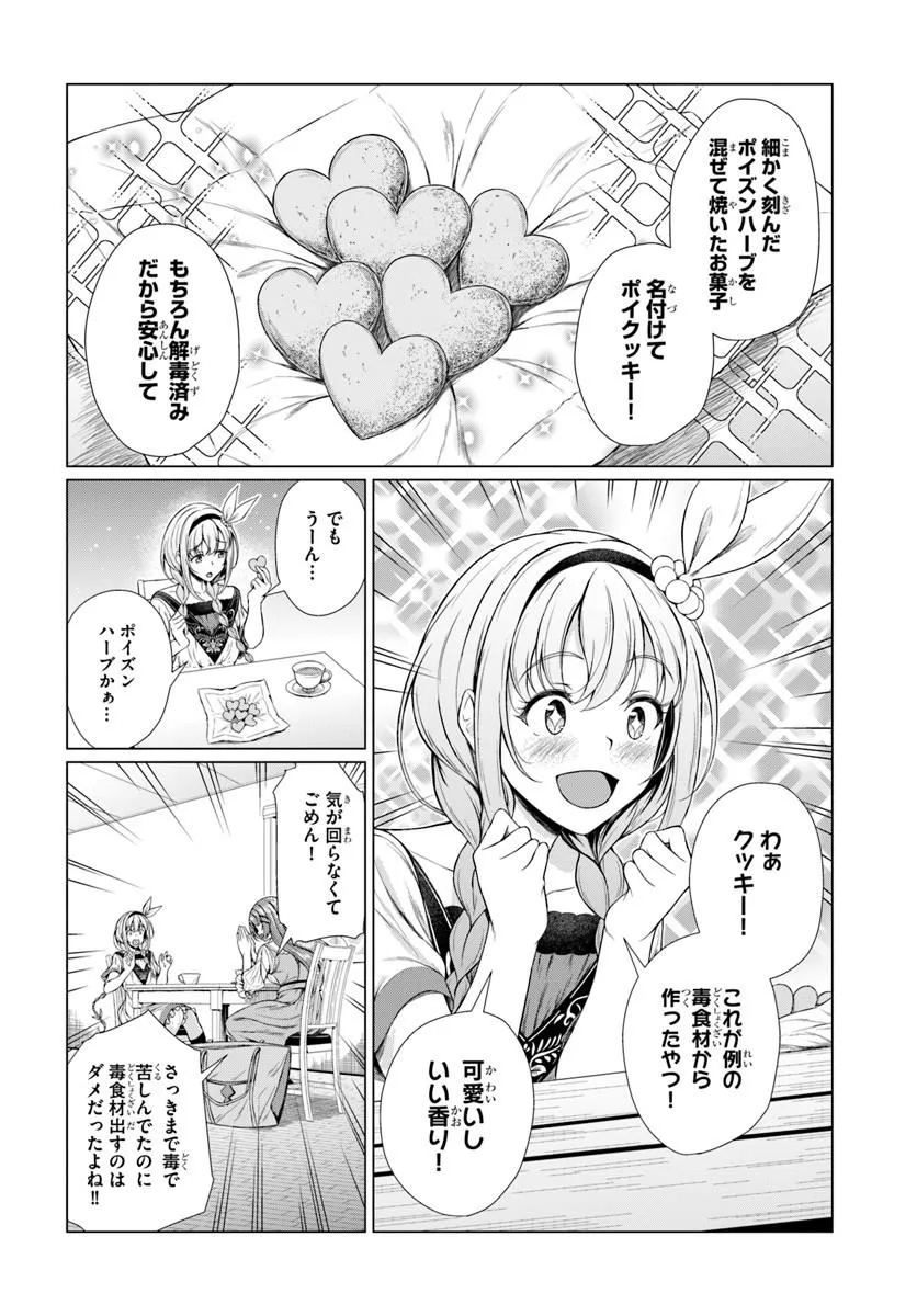 Hazure Skill Dokukeshi de Sekai-Ichi no Ryouri wo Tsukurimasu! Chapter 1 42ページ