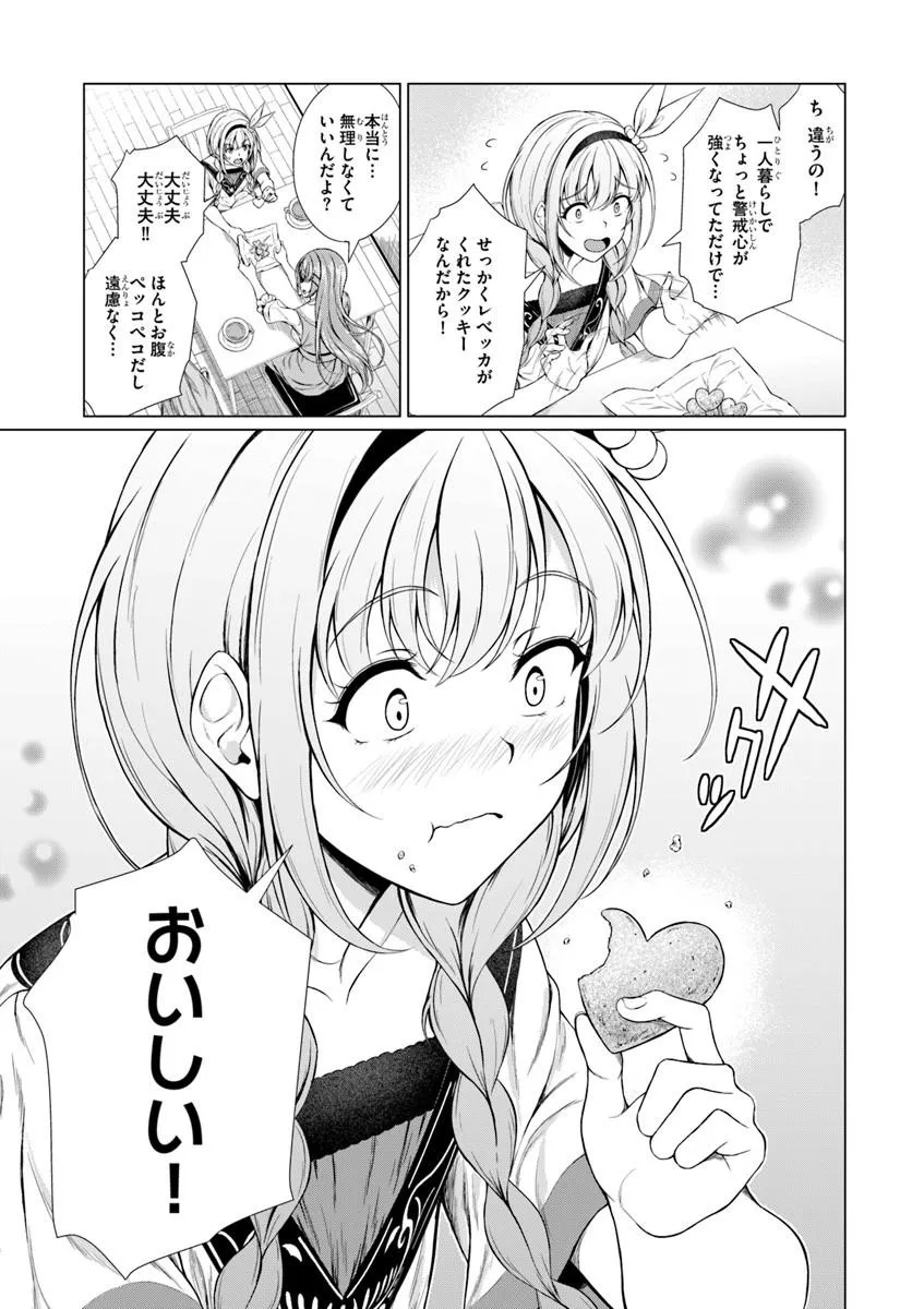 Hazure Skill Dokukeshi de Sekai-Ichi no Ryouri wo Tsukurimasu! Chapter 1 43ページ