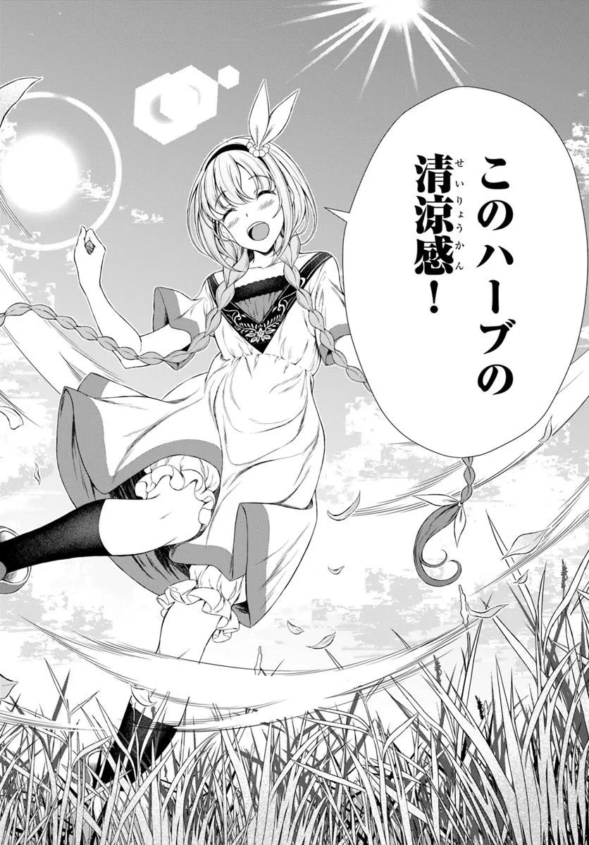 Hazure Skill Dokukeshi de Sekai-Ichi no Ryouri wo Tsukurimasu! Chapter 1 44ページ