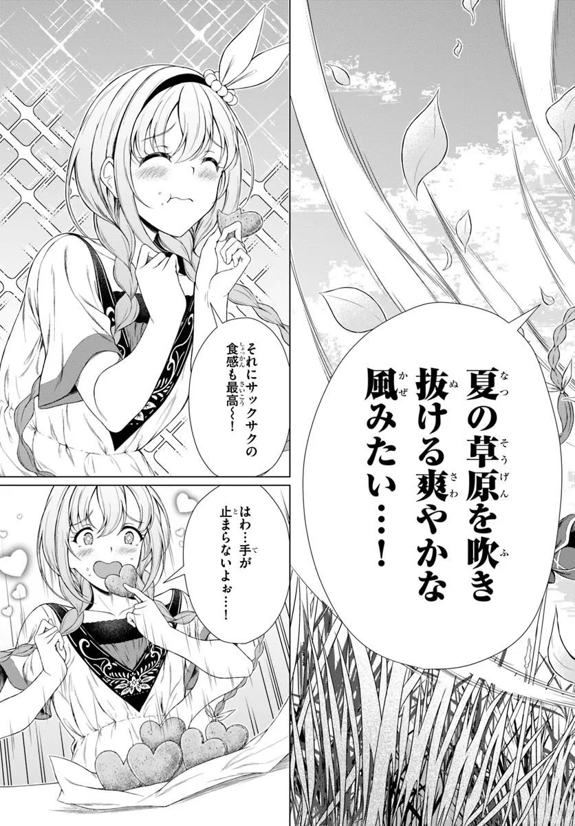 Hazure Skill Dokukeshi de Sekai-Ichi no Ryouri wo Tsukurimasu! Chapter 1 45ページ