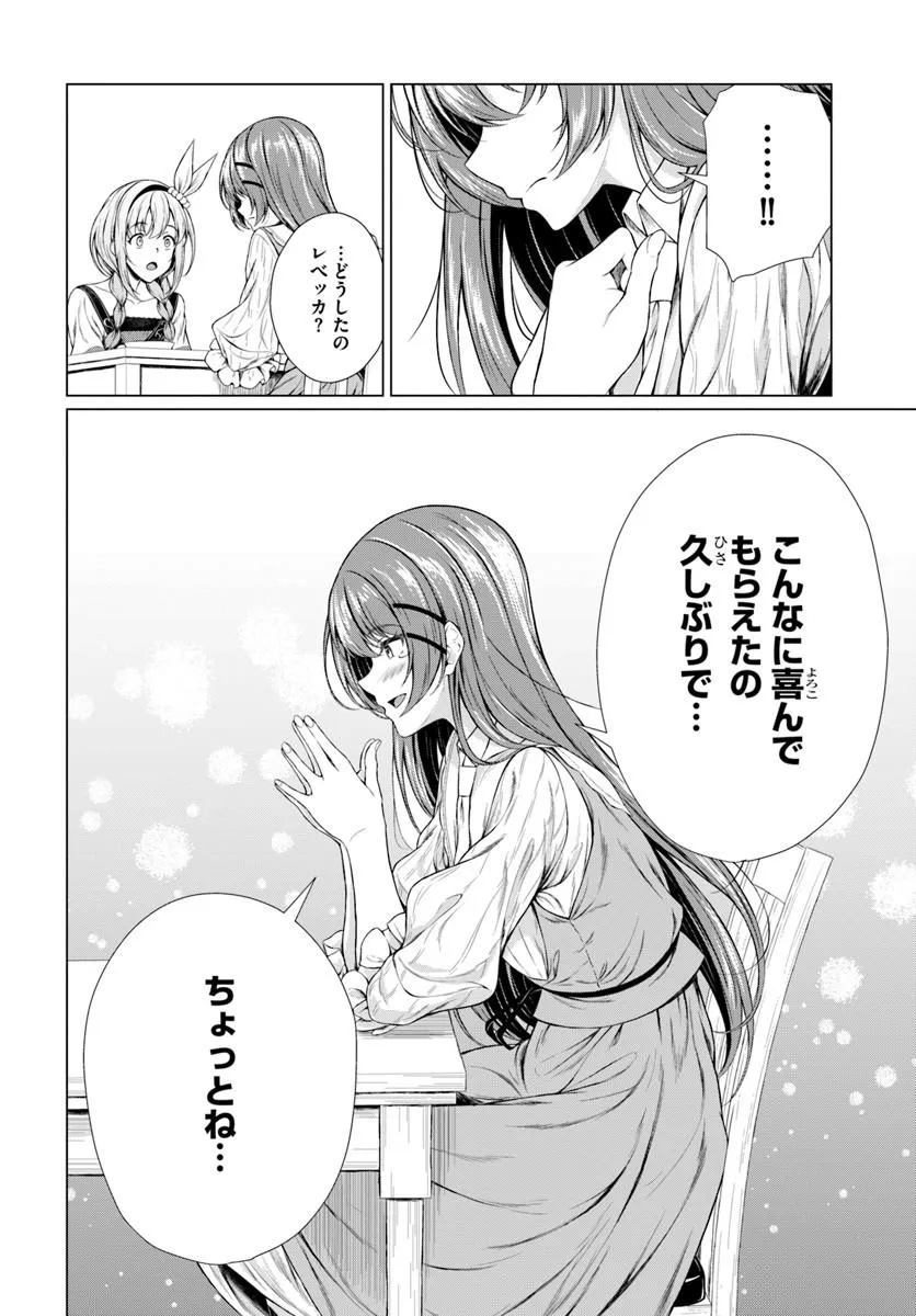 Hazure Skill Dokukeshi de Sekai-Ichi no Ryouri wo Tsukurimasu! Chapter 1 46ページ