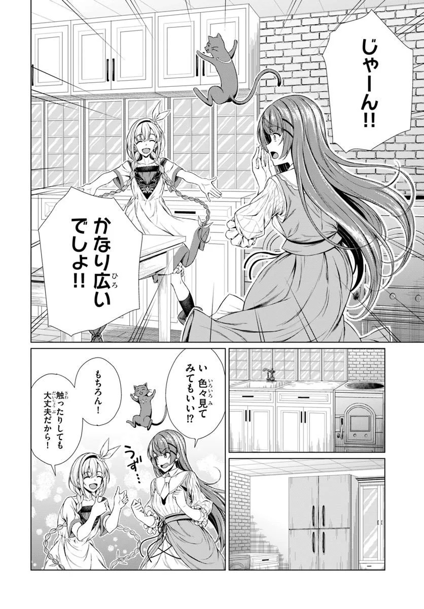 Hazure Skill Dokukeshi de Sekai-Ichi no Ryouri wo Tsukurimasu! Chapter 1 48ページ