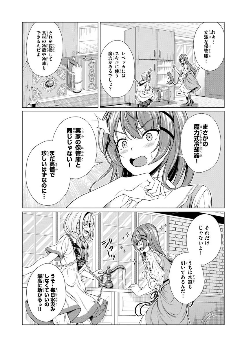 Hazure Skill Dokukeshi de Sekai-Ichi no Ryouri wo Tsukurimasu! Chapter 1 49ページ