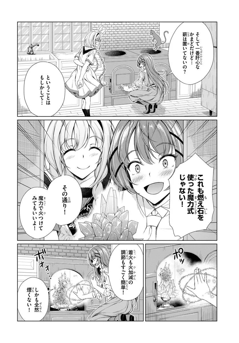 Hazure Skill Dokukeshi de Sekai-Ichi no Ryouri wo Tsukurimasu! Chapter 1 50ページ
