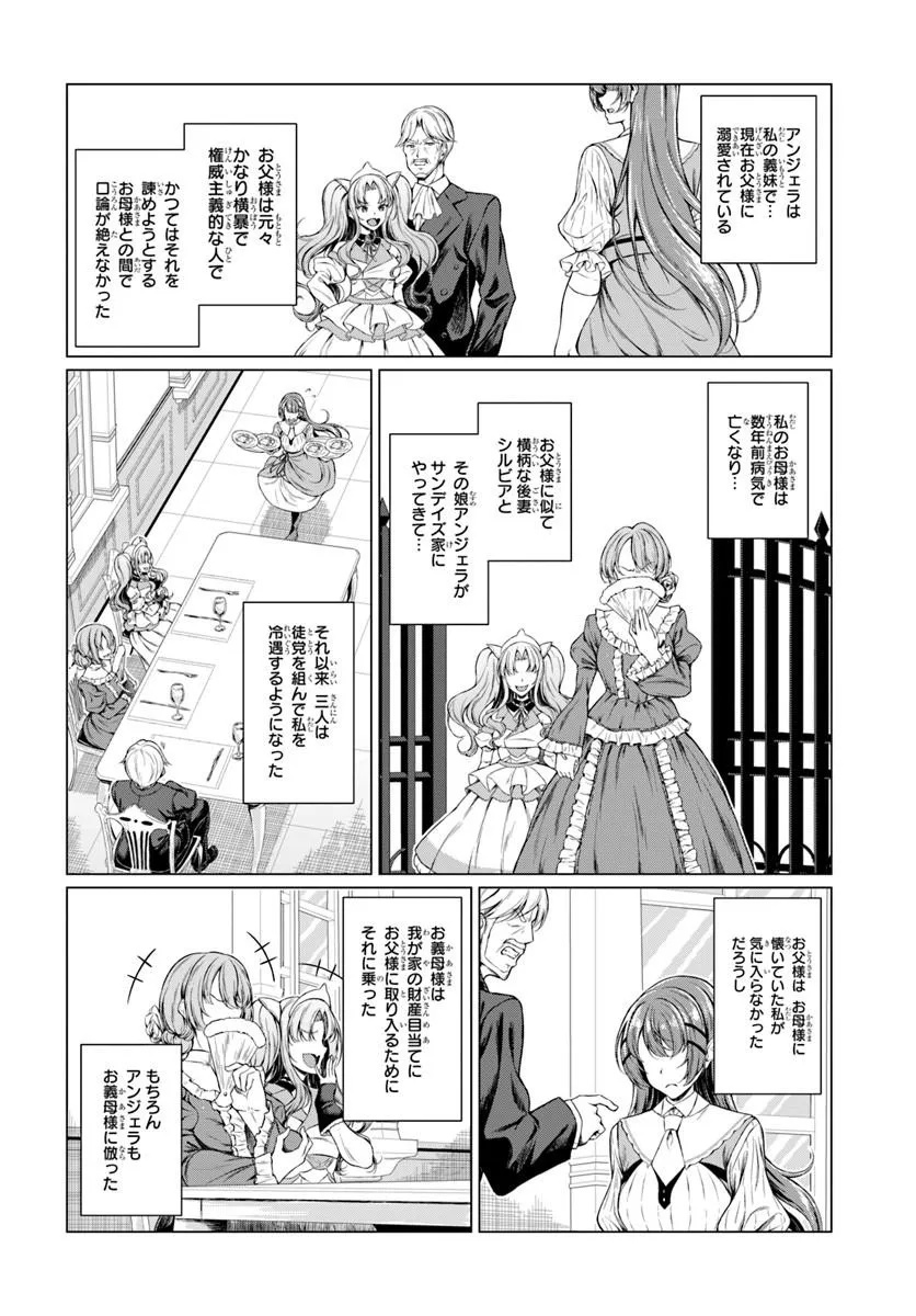 Hazure Skill Dokukeshi de Sekai-Ichi no Ryouri wo Tsukurimasu! Chapter 1 6ページ