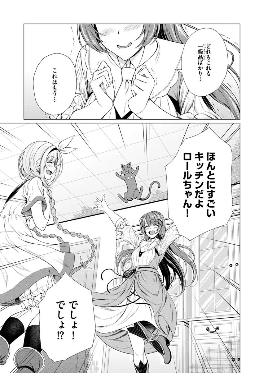 Hazure Skill Dokukeshi de Sekai-Ichi no Ryouri wo Tsukurimasu! Chapter 1 51ページ