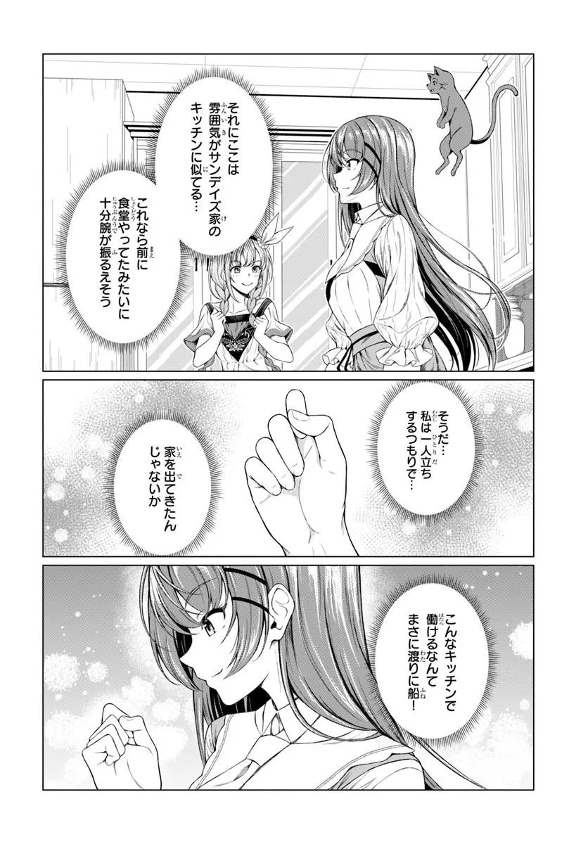 Hazure Skill Dokukeshi de Sekai-Ichi no Ryouri wo Tsukurimasu! Chapter 1 52ページ